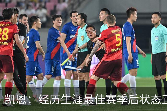 凯恩：经历生涯最佳赛季后状态正佳，这是英格兰夺冠最佳机会
